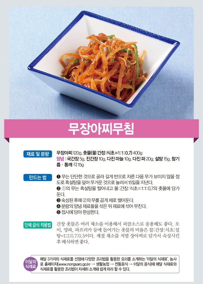 26_무장아찌무침.jpg
